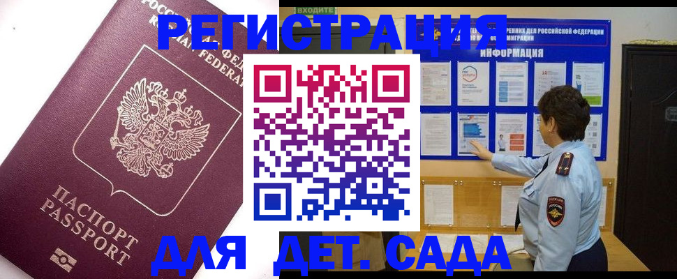 временная регистрация купить в Серове