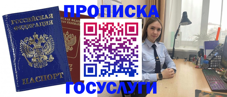 временная регистрация для школы в Серове