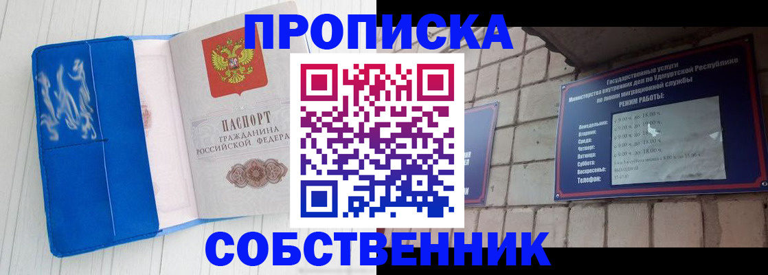 прописка для школы в Серове
