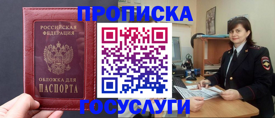 прописка штамп в Серове