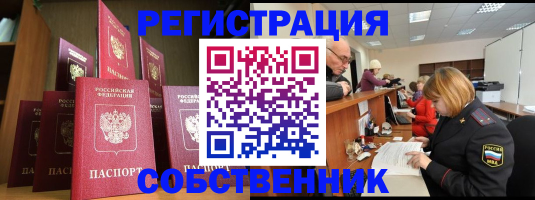 прописка регистрация в Серове