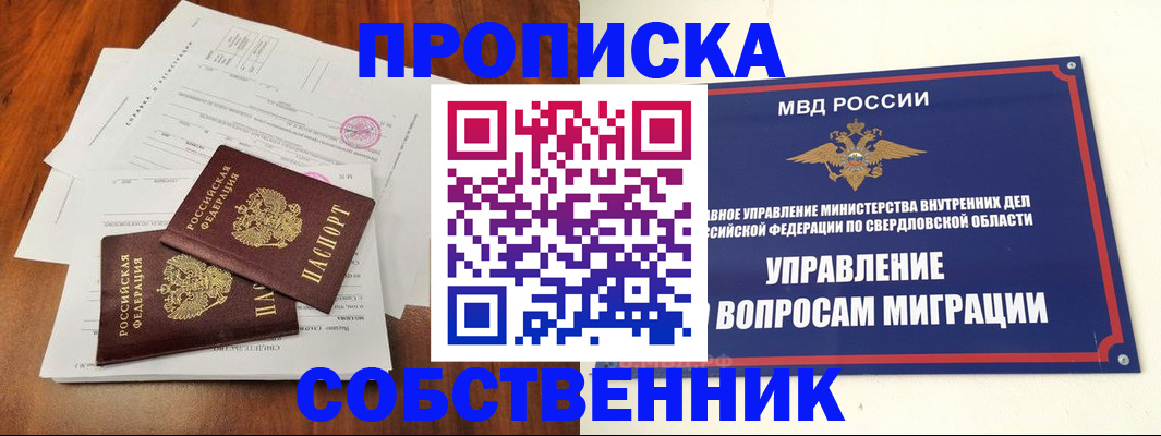 прописка паспорт в Серове